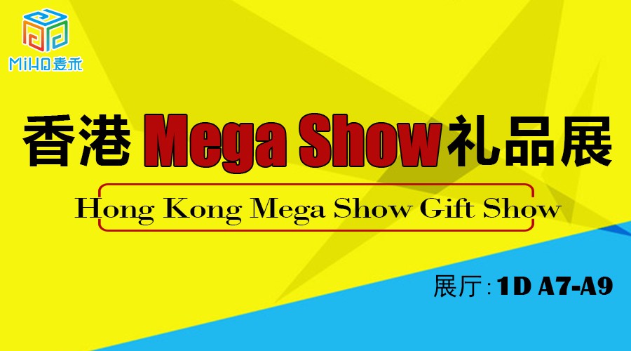 上海麥禾包裝香港展會行，Mega show  Miho show