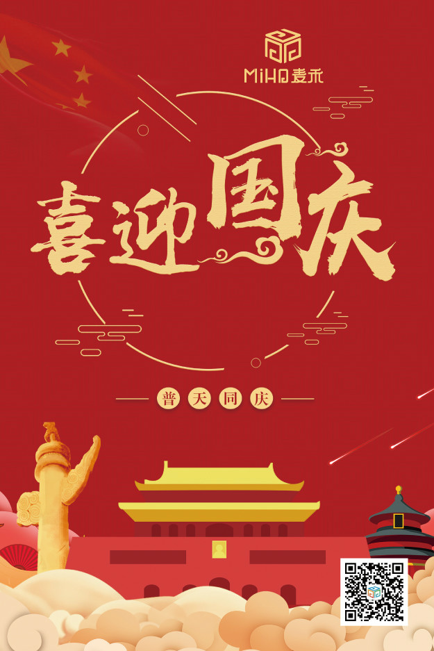 國慶節(jié)快樂！